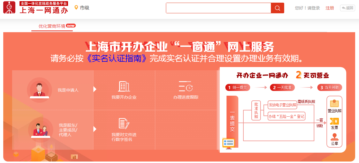 上海一網(wǎng)通辦